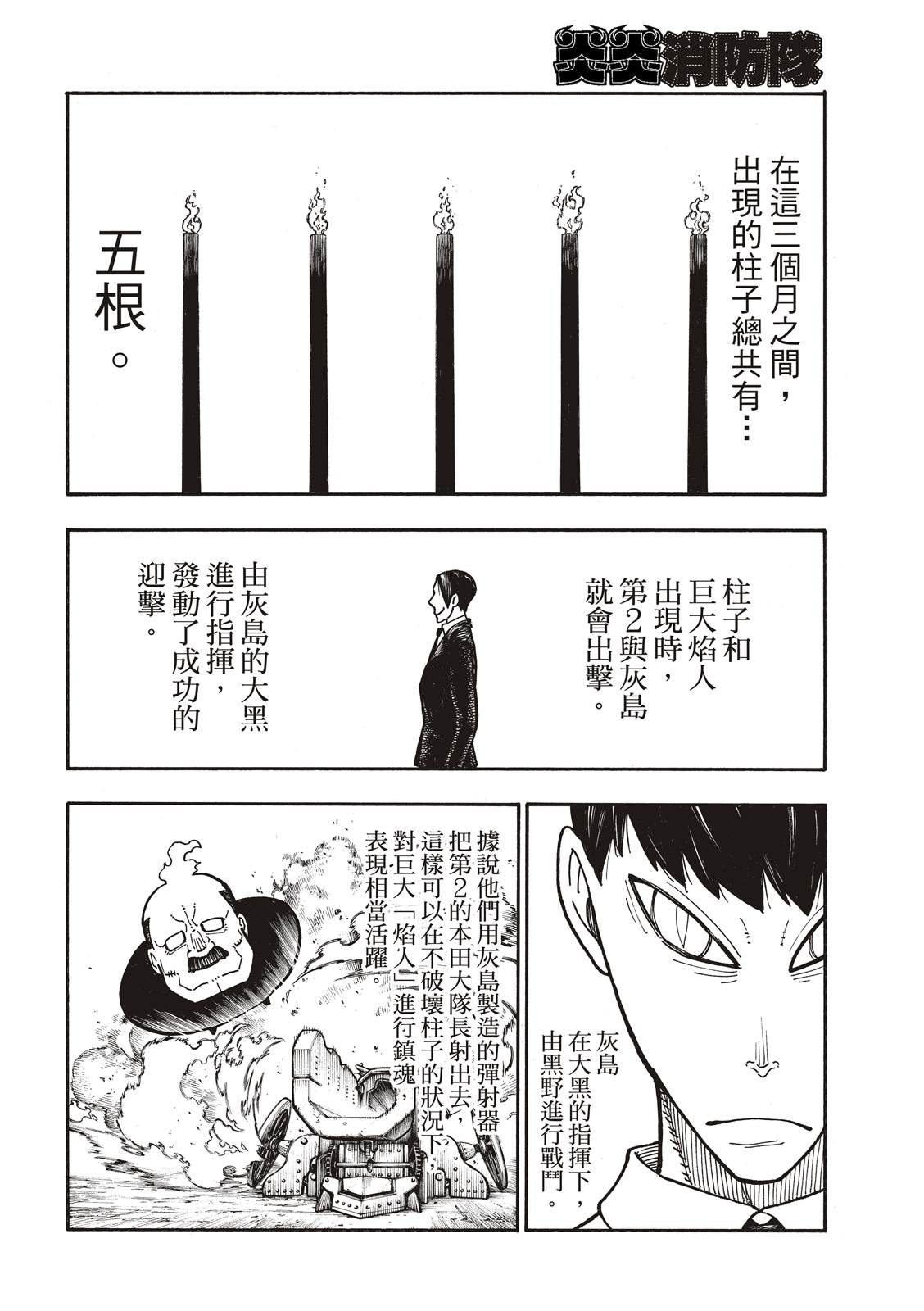 《炎炎之消防队》漫画最新章节第220话 原国之父免费下拉式在线观看章节第【10】张图片