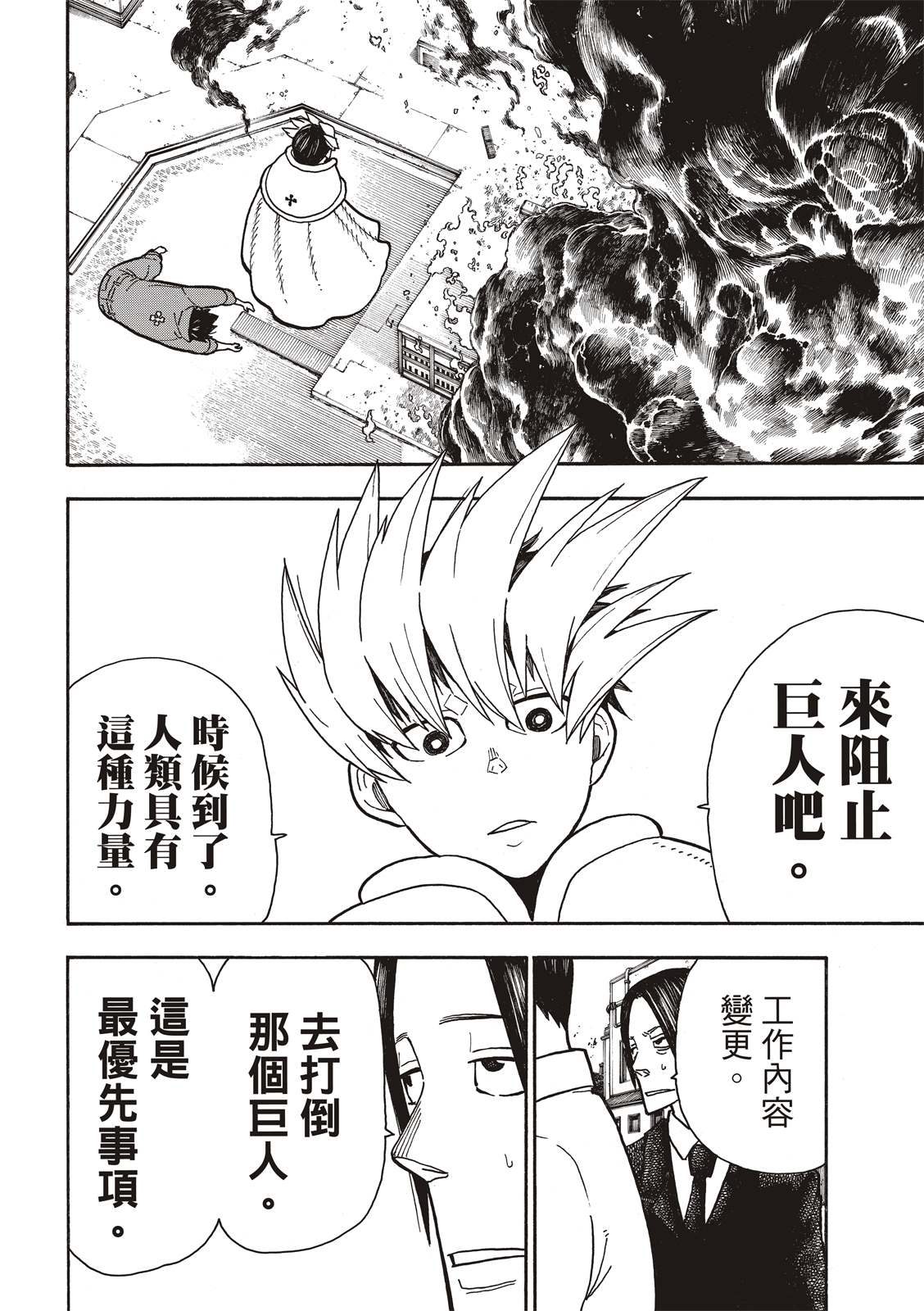 《炎炎之消防队》漫画最新章节第213话 空中武斗免费下拉式在线观看章节第【10】张图片