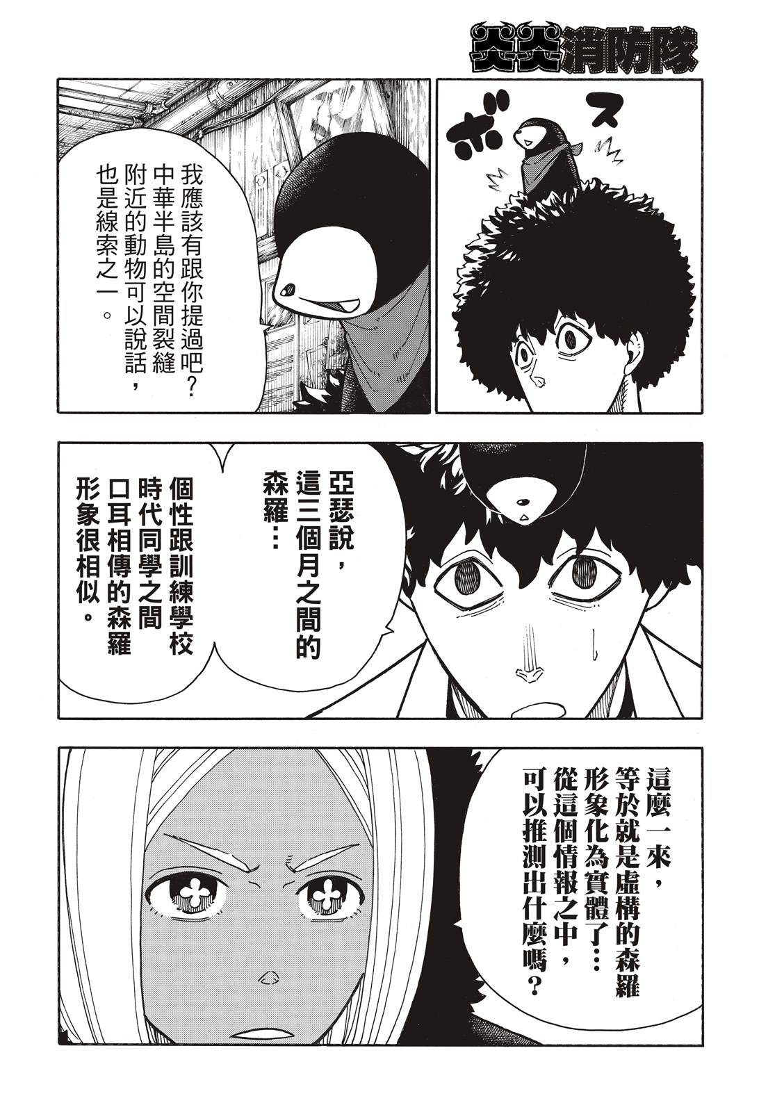 《炎炎之消防队》漫画最新章节第220话 原国之父免费下拉式在线观看章节第【4】张图片