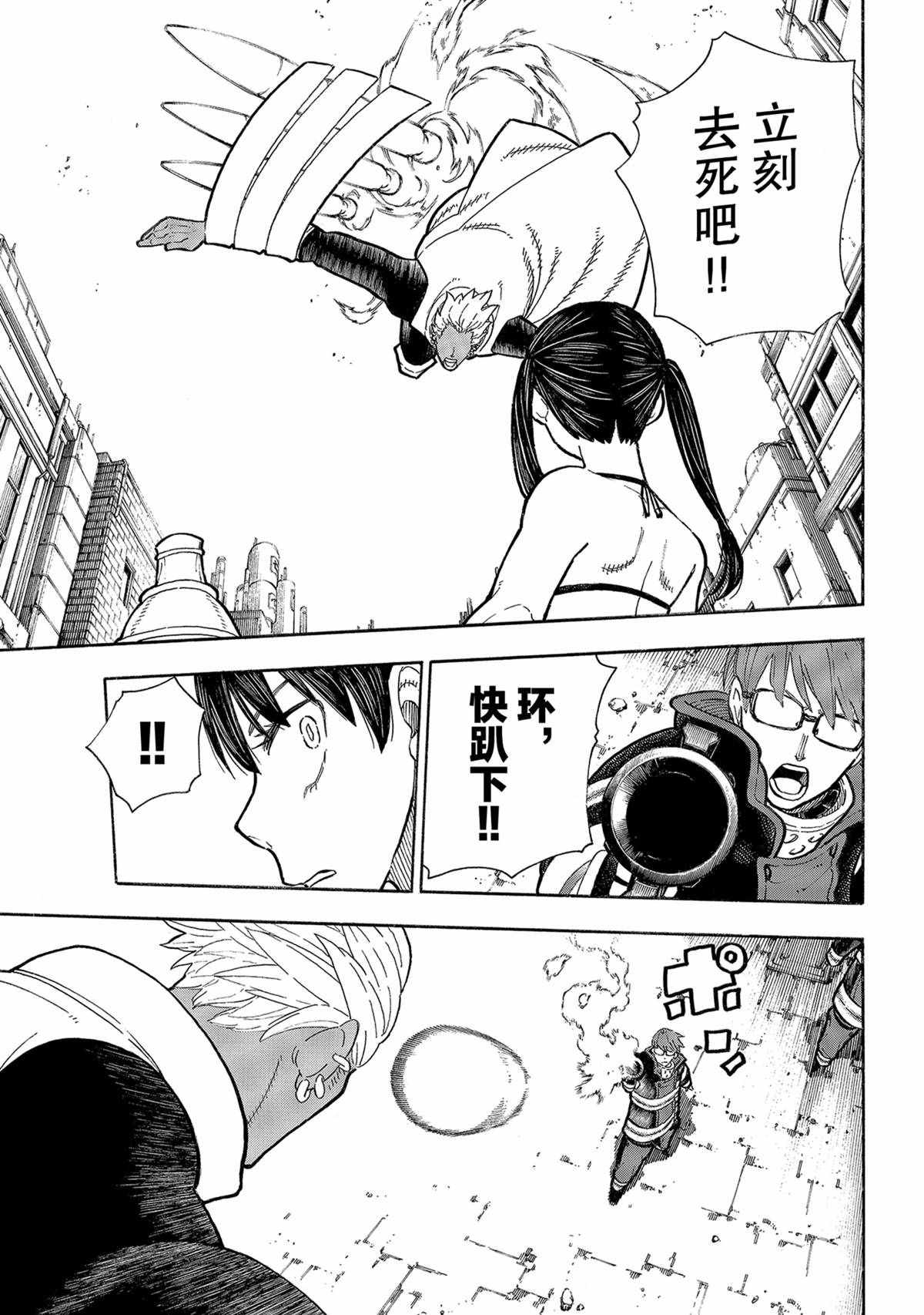 《炎炎之消防队》漫画最新章节第278话 试看版免费下拉式在线观看章节第【11】张图片