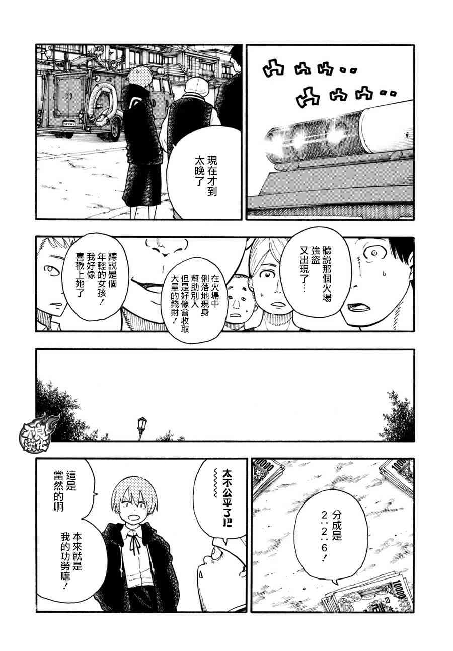 《炎炎之消防队》漫画最新章节第100话 火焰的香味免费下拉式在线观看章节第【7】张图片