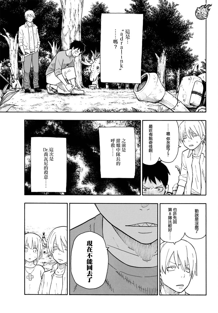 《炎炎之消防队》漫画最新章节第55话 铁匠的梦免费下拉式在线观看章节第【11】张图片