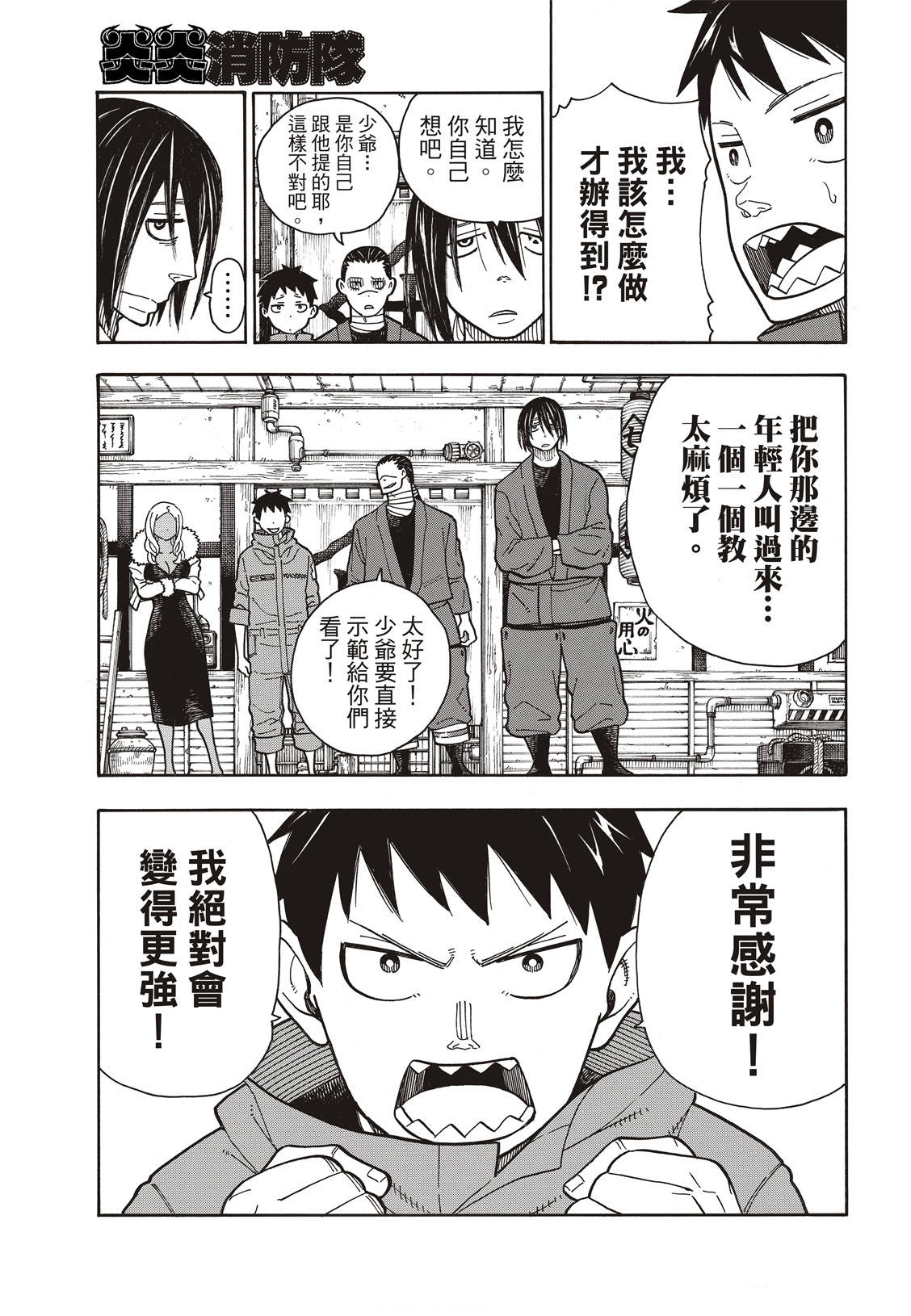 《炎炎之消防队》漫画最新章节第168话 对照镜免费下拉式在线观看章节第【17】张图片