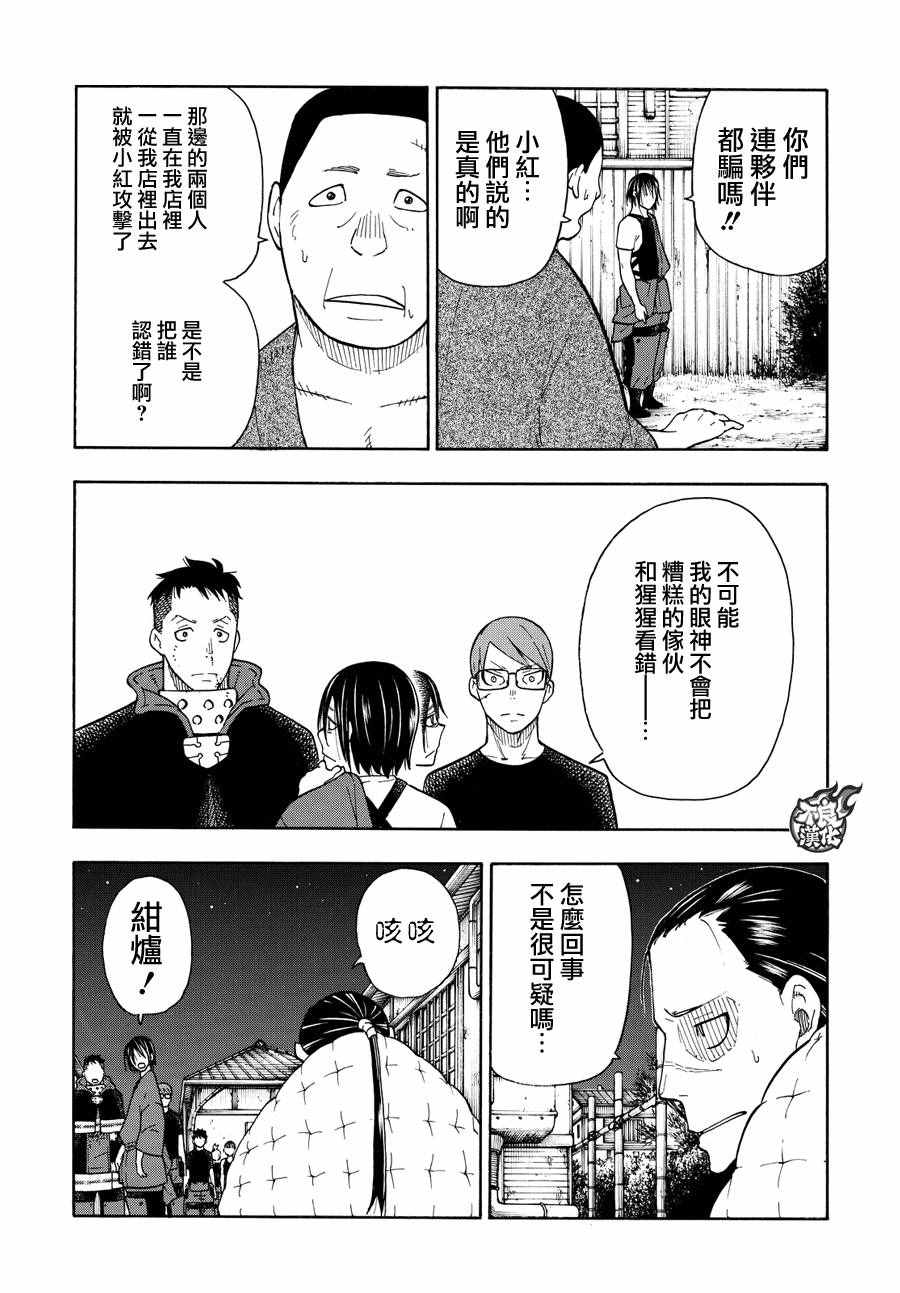 《炎炎之消防队》漫画最新章节第43话 战斗的理由免费下拉式在线观看章节第【8】张图片