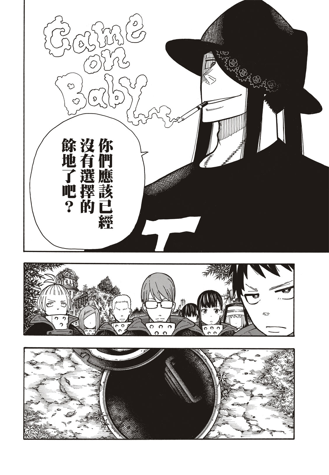 《炎炎之消防队》漫画最新章节第179话 暗中密谈免费下拉式在线观看章节第【6】张图片