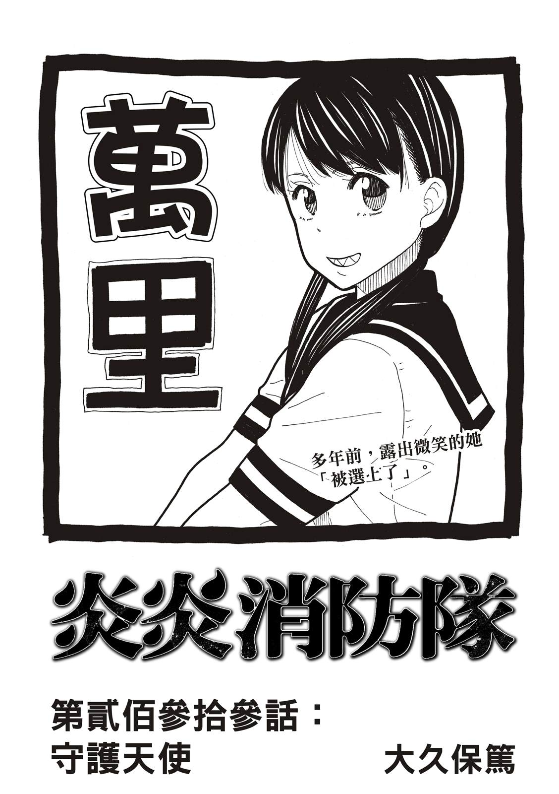 《炎炎之消防队》漫画最新章节第233话免费下拉式在线观看章节第【1】张图片