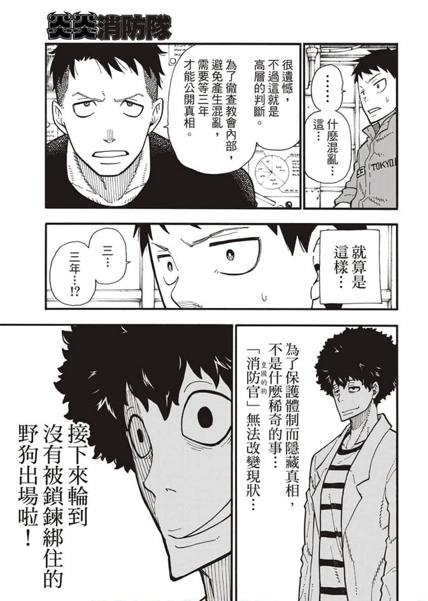 《炎炎之消防队》漫画最新章节第124话 黑暗英雄免费下拉式在线观看章节第【8】张图片