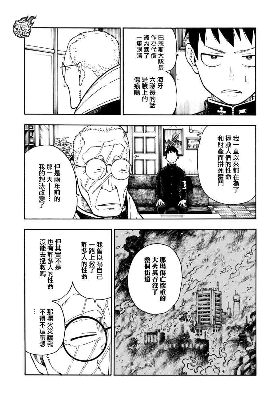 《炎炎之消防队》漫画最新章节第94话 苍一郎阿古免费下拉式在线观看章节第【9】张图片