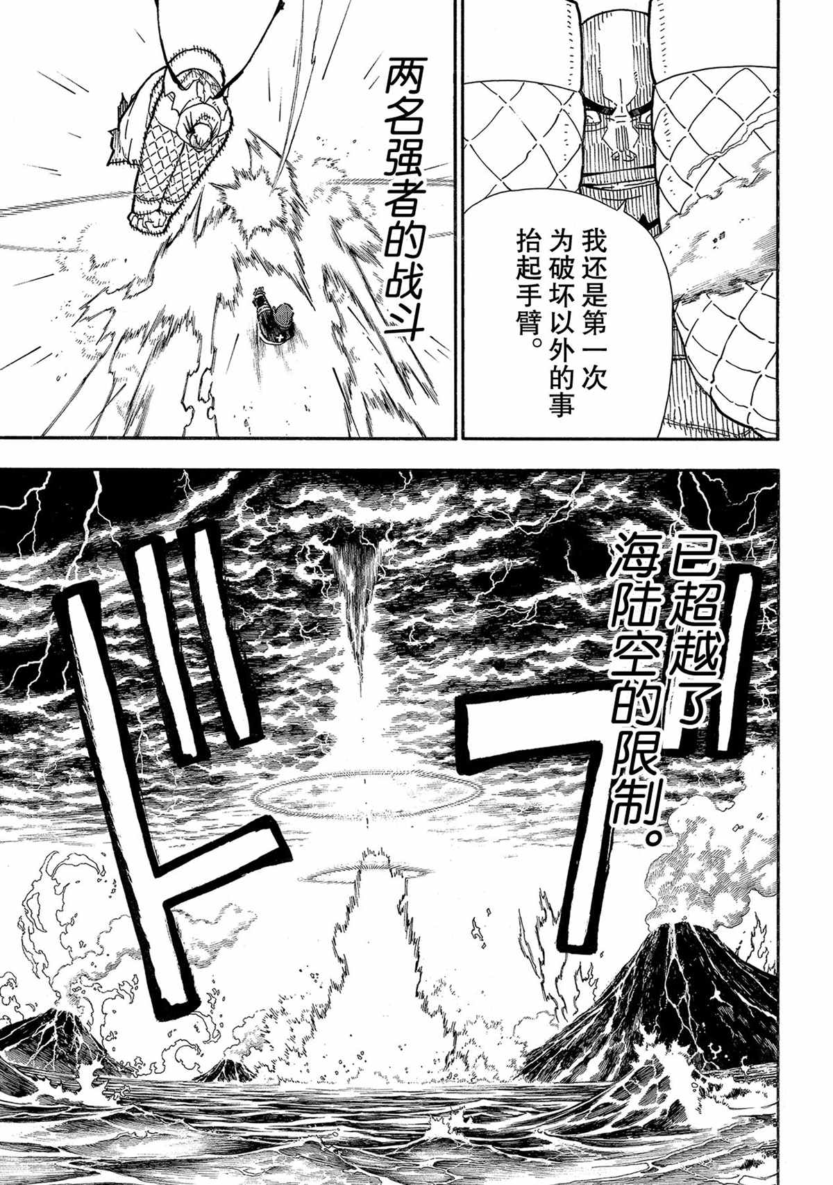 《炎炎之消防队》漫画最新章节第264话 试看版免费下拉式在线观看章节第【15】张图片