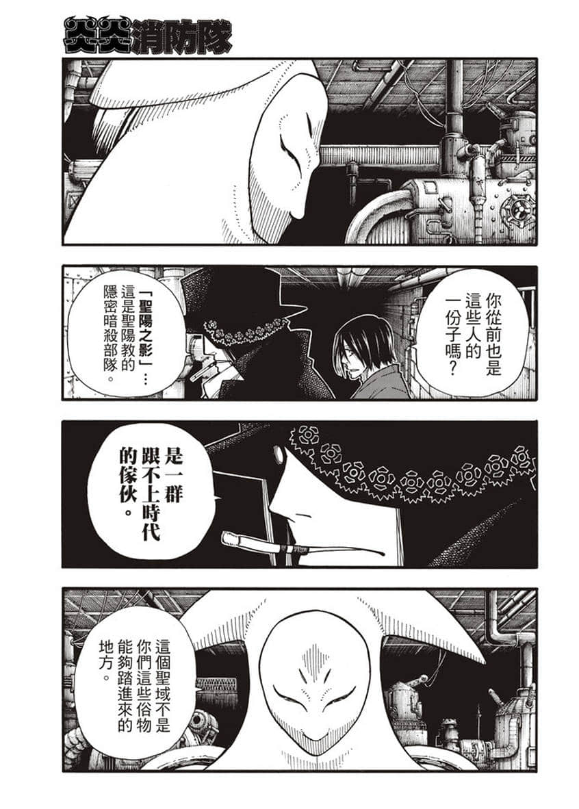 《炎炎之消防队》漫画最新章节第126话 太阳之影免费下拉式在线观看章节第【3】张图片