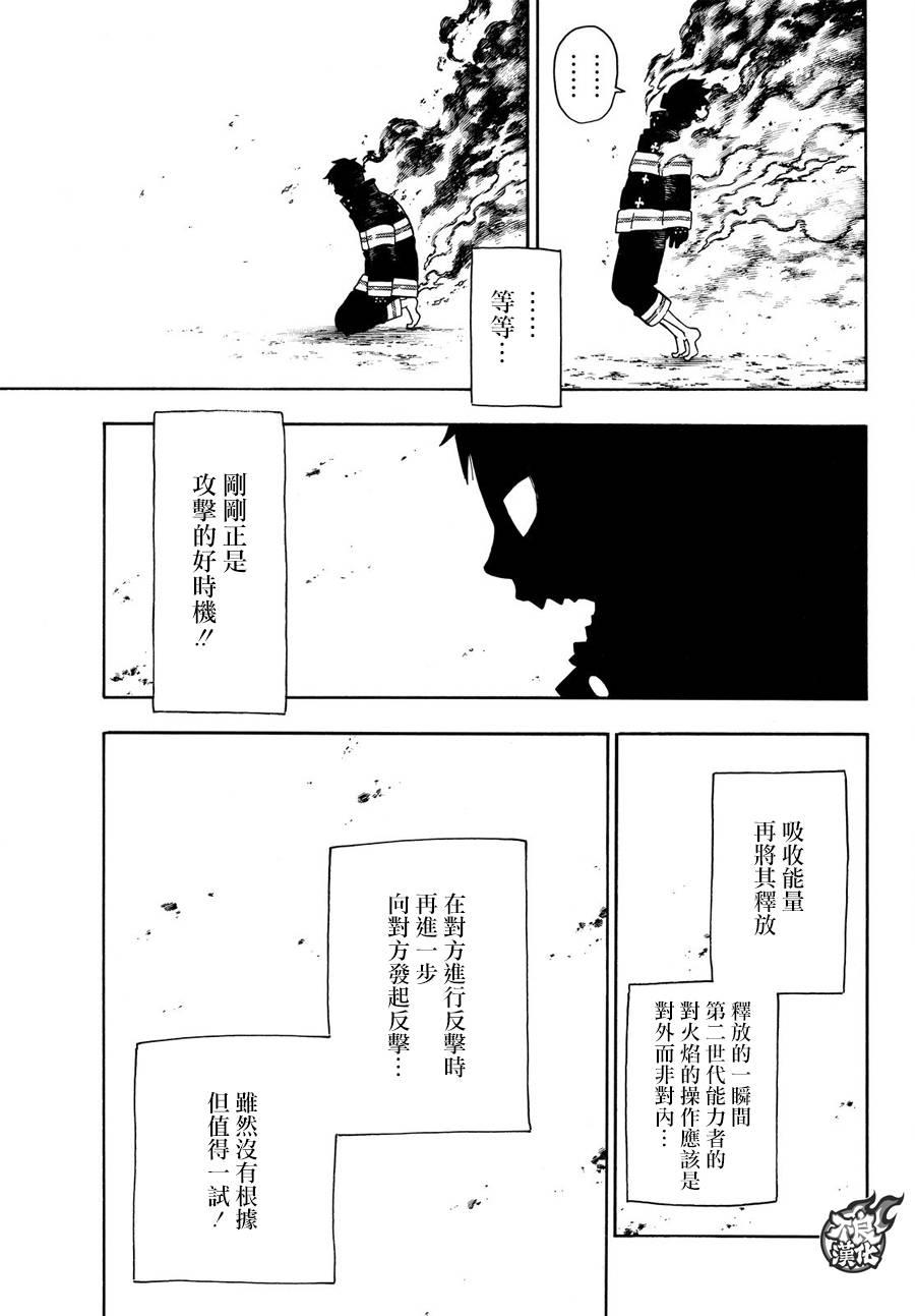 《炎炎之消防队》漫画最新章节第106话 第二世代免费下拉式在线观看章节第【17】张图片