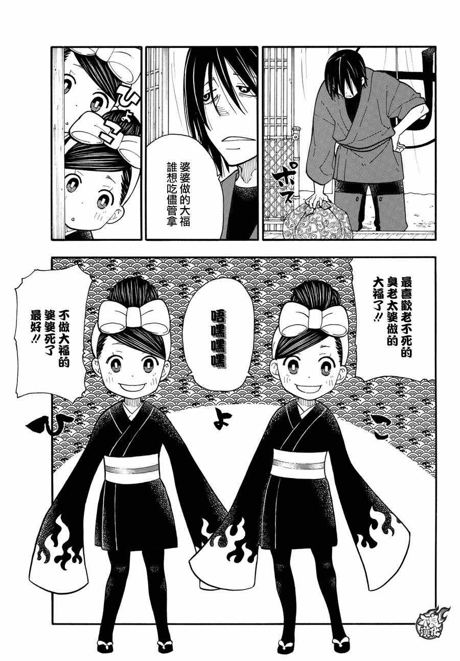 《炎炎之消防队》漫画最新章节第38话 白衣人的行踪免费下拉式在线观看章节第【17】张图片