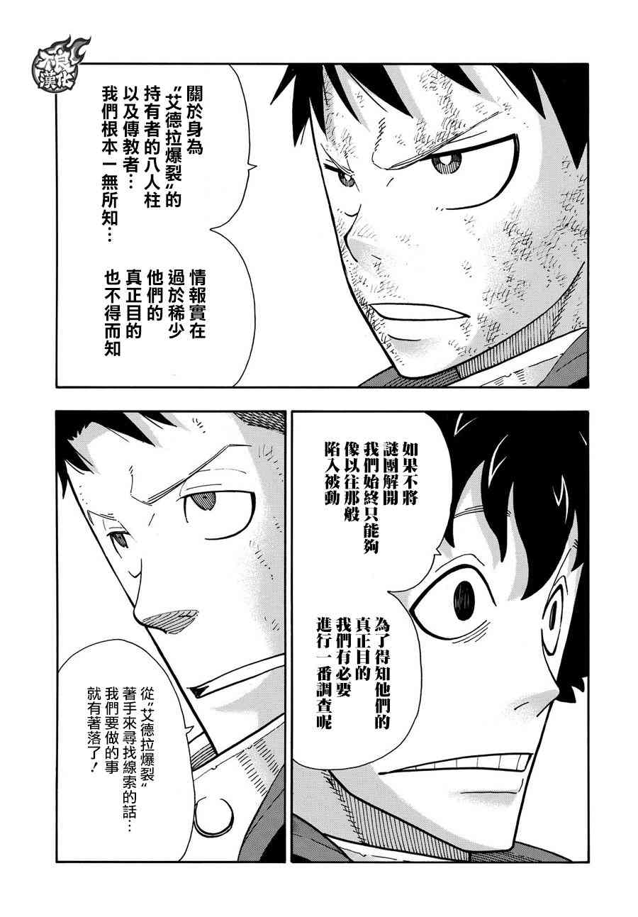 《炎炎之消防队》漫画最新章节第111话 通往下一条路的第一步免费下拉式在线观看章节第【4】张图片