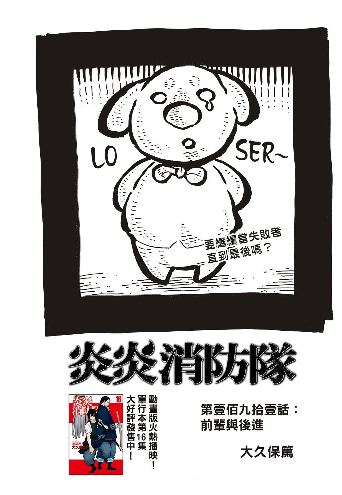 《炎炎之消防队》漫画最新章节第191话 前辈与后辈免费下拉式在线观看章节第【2】张图片