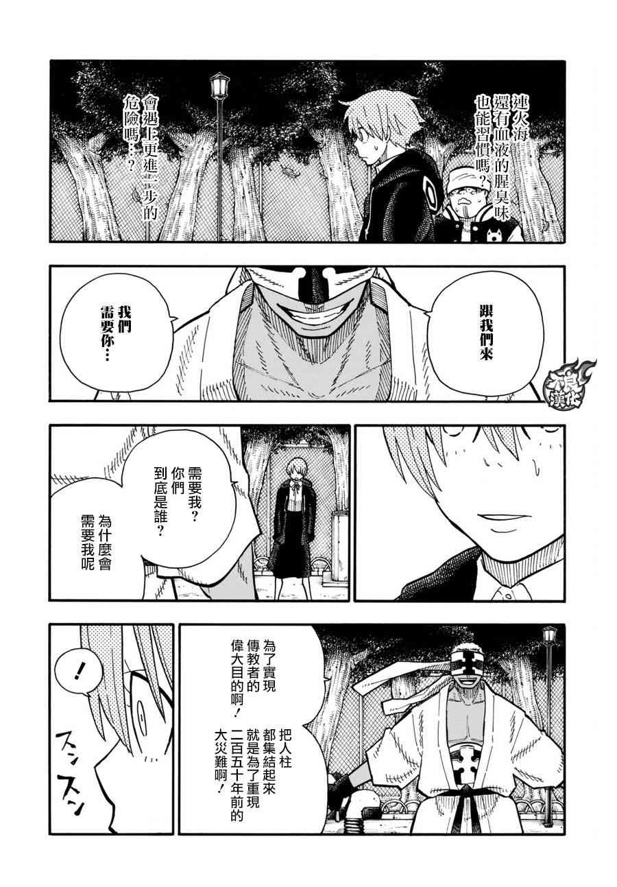 《炎炎之消防队》漫画最新章节第102话 凶暴之拳免费下拉式在线观看章节第【4】张图片