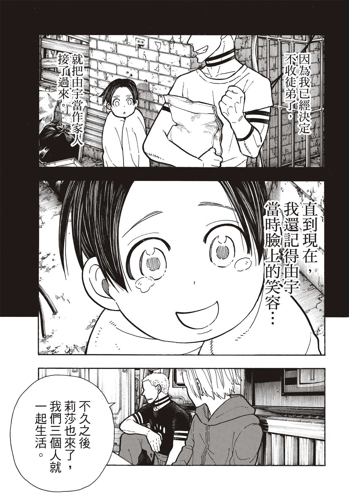 《炎炎之消防队》漫画最新章节第261话 骑士王奋起免费下拉式在线观看章节第【8】张图片