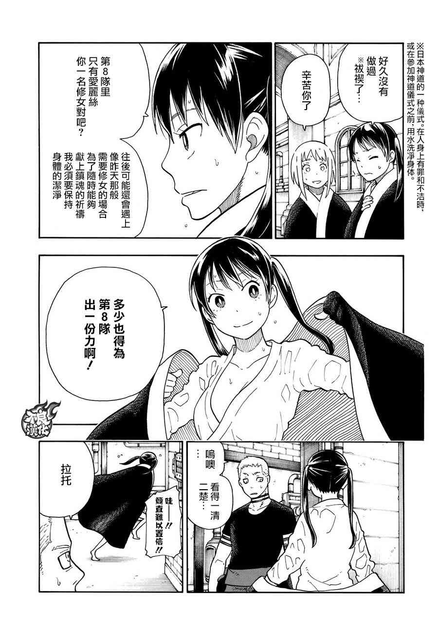 《炎炎之消防队》漫画最新章节第111话 通往下一条路的第一步免费下拉式在线观看章节第【11】张图片