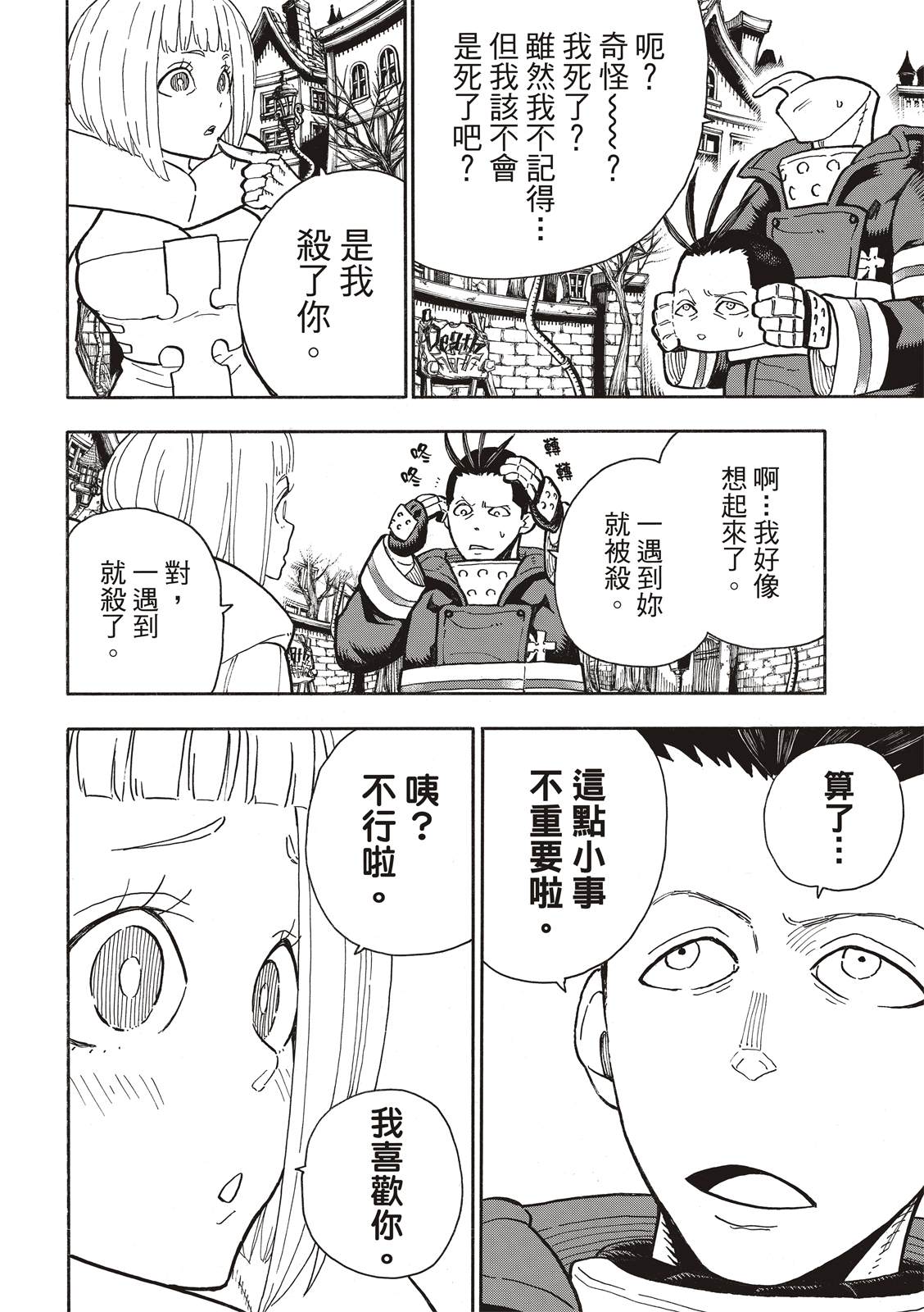 《炎炎之消防队》漫画最新章节第300话 试看版免费下拉式在线观看章节第【8】张图片