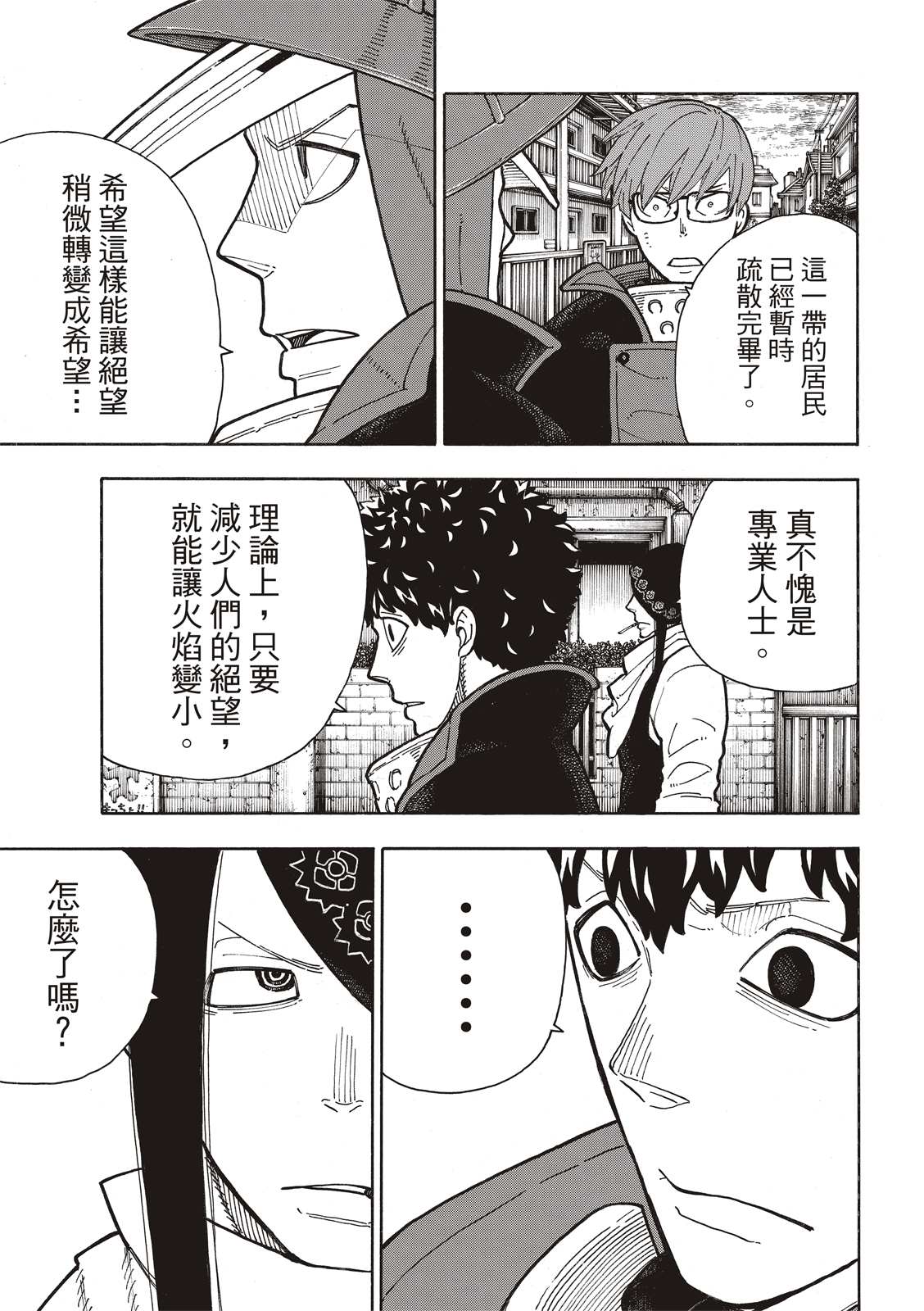 《炎炎之消防队》漫画最新章节第256话 与幻影重逢免费下拉式在线观看章节第【5】张图片