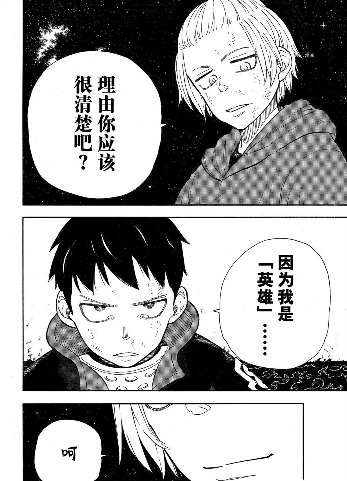 《炎炎之消防队》漫画最新章节第292话 试看版免费下拉式在线观看章节第【14】张图片