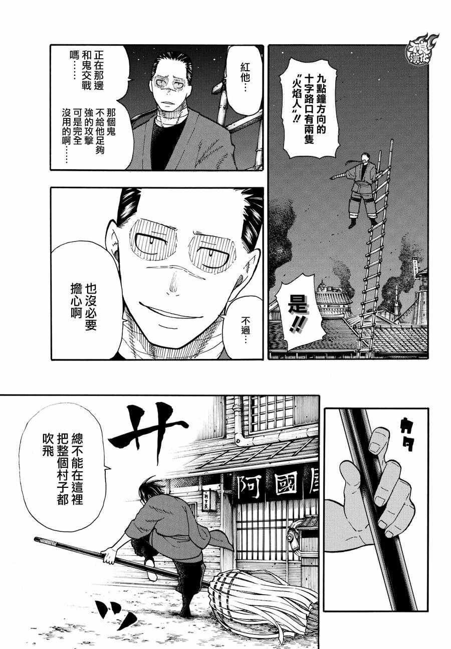 《炎炎之消防队》漫画最新章节第49话 打架过节免费下拉式在线观看章节第【15】张图片