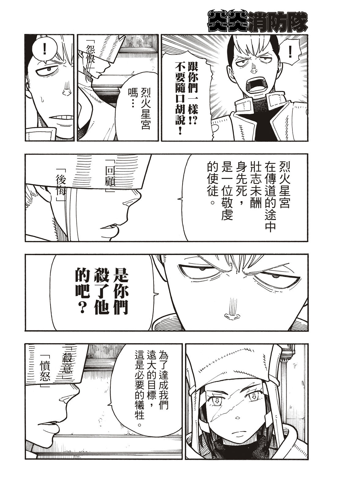 《炎炎之消防队》漫画最新章节第176话 考验信心免费下拉式在线观看章节第【7】张图片