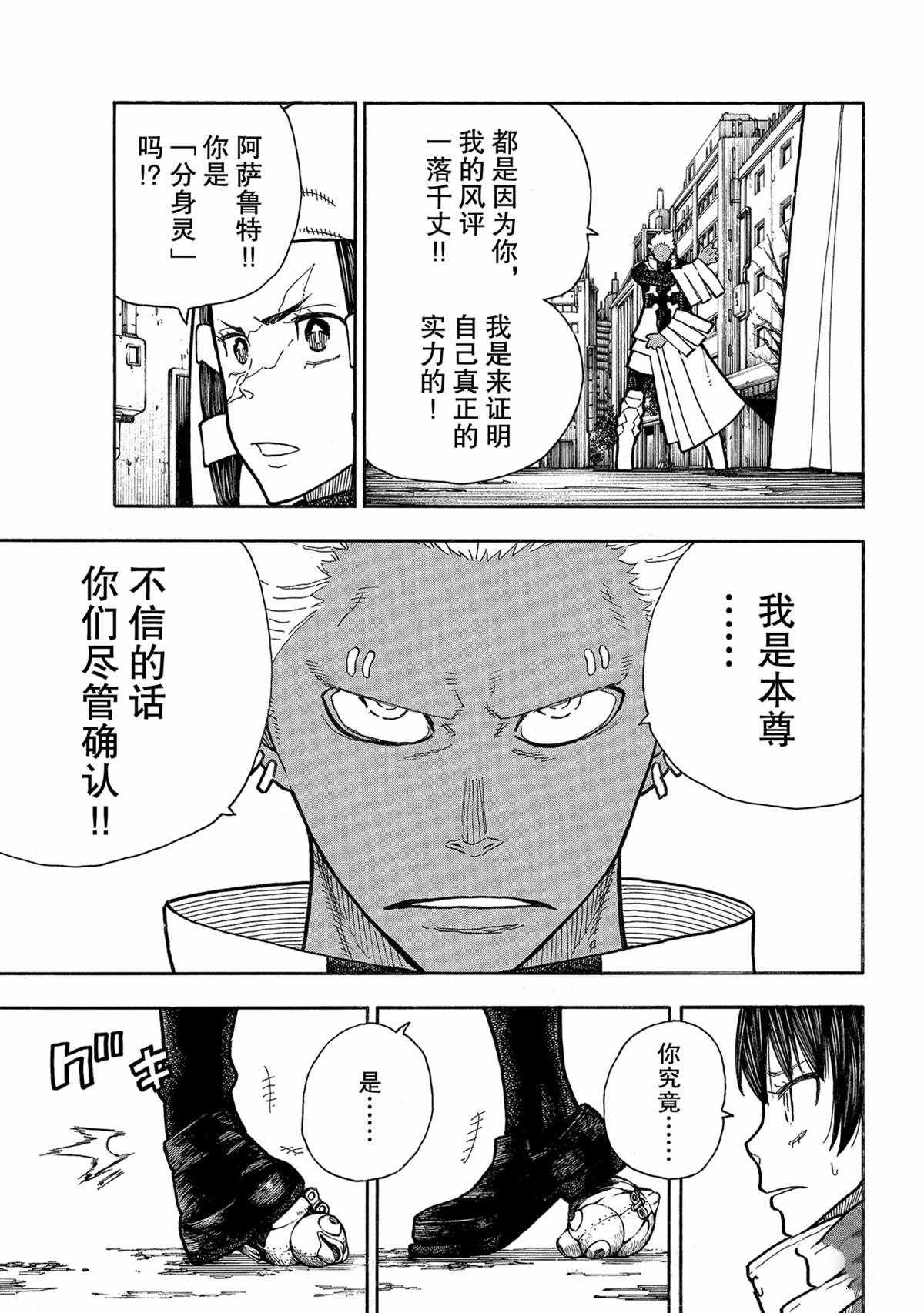 《炎炎之消防队》漫画最新章节第278话 试看版免费下拉式在线观看章节第【7】张图片