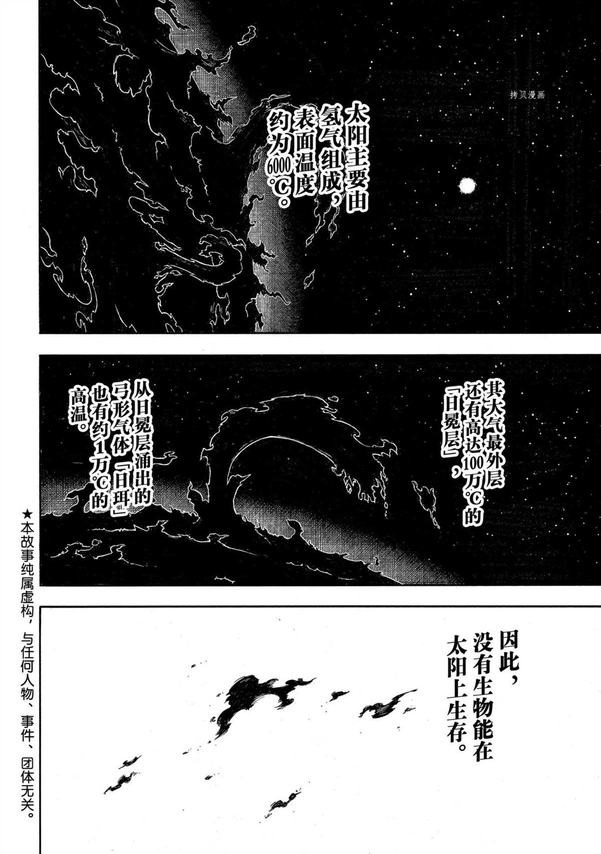 《炎炎之消防队》漫画最新章节第292话 试看版免费下拉式在线观看章节第【2】张图片