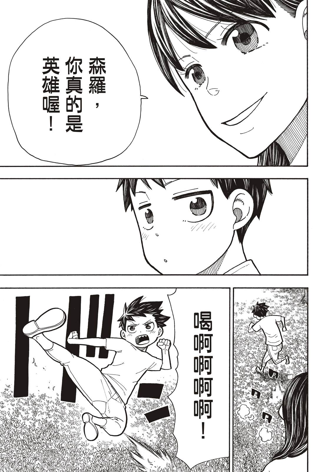 《炎炎之消防队》漫画最新章节第233话免费下拉式在线观看章节第【5】张图片