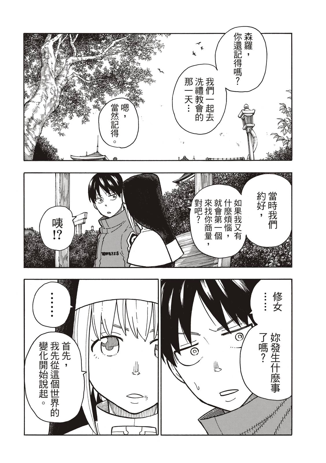 《炎炎之消防队》漫画最新章节第219话 过错免费下拉式在线观看章节第【8】张图片