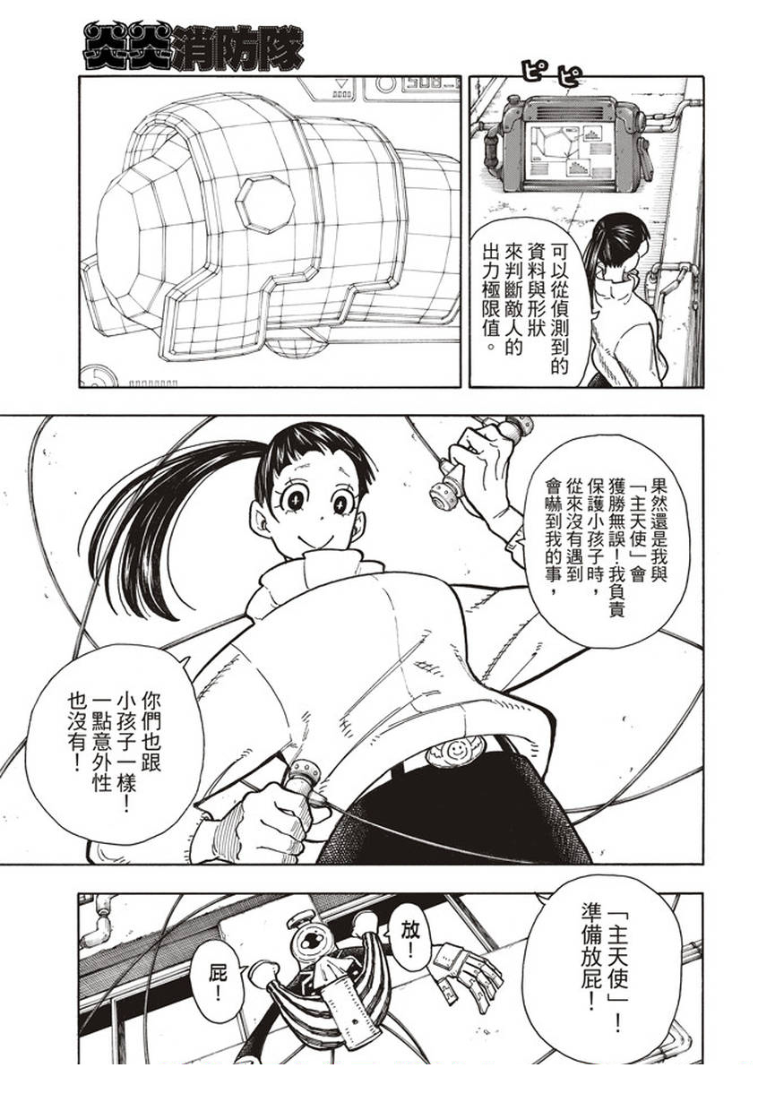 《炎炎之消防队》漫画最新章节第137话 天使VS魔女免费下拉式在线观看章节第【17】张图片