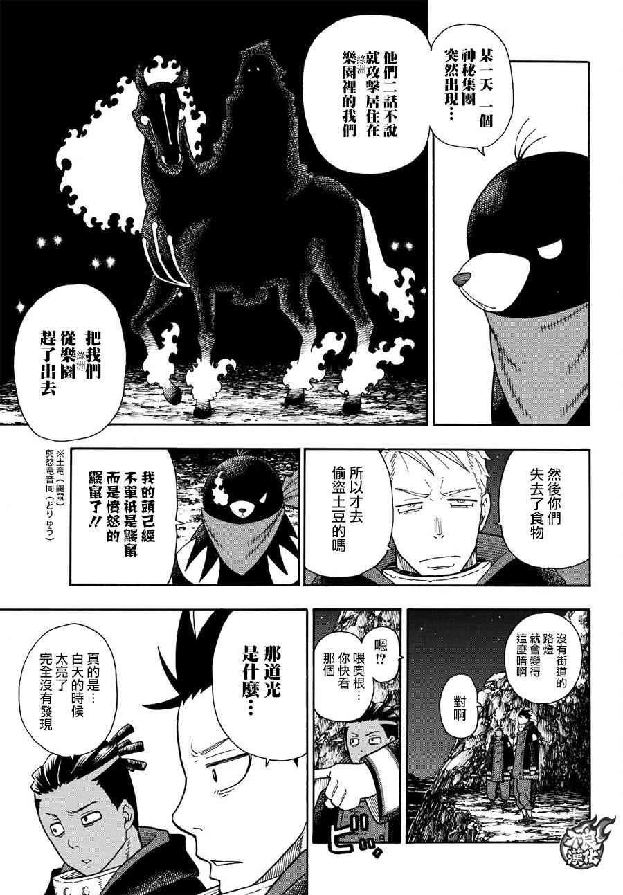 《炎炎之消防队》漫画最新章节第114话 通往乐园的道路免费下拉式在线观看章节第【11】张图片