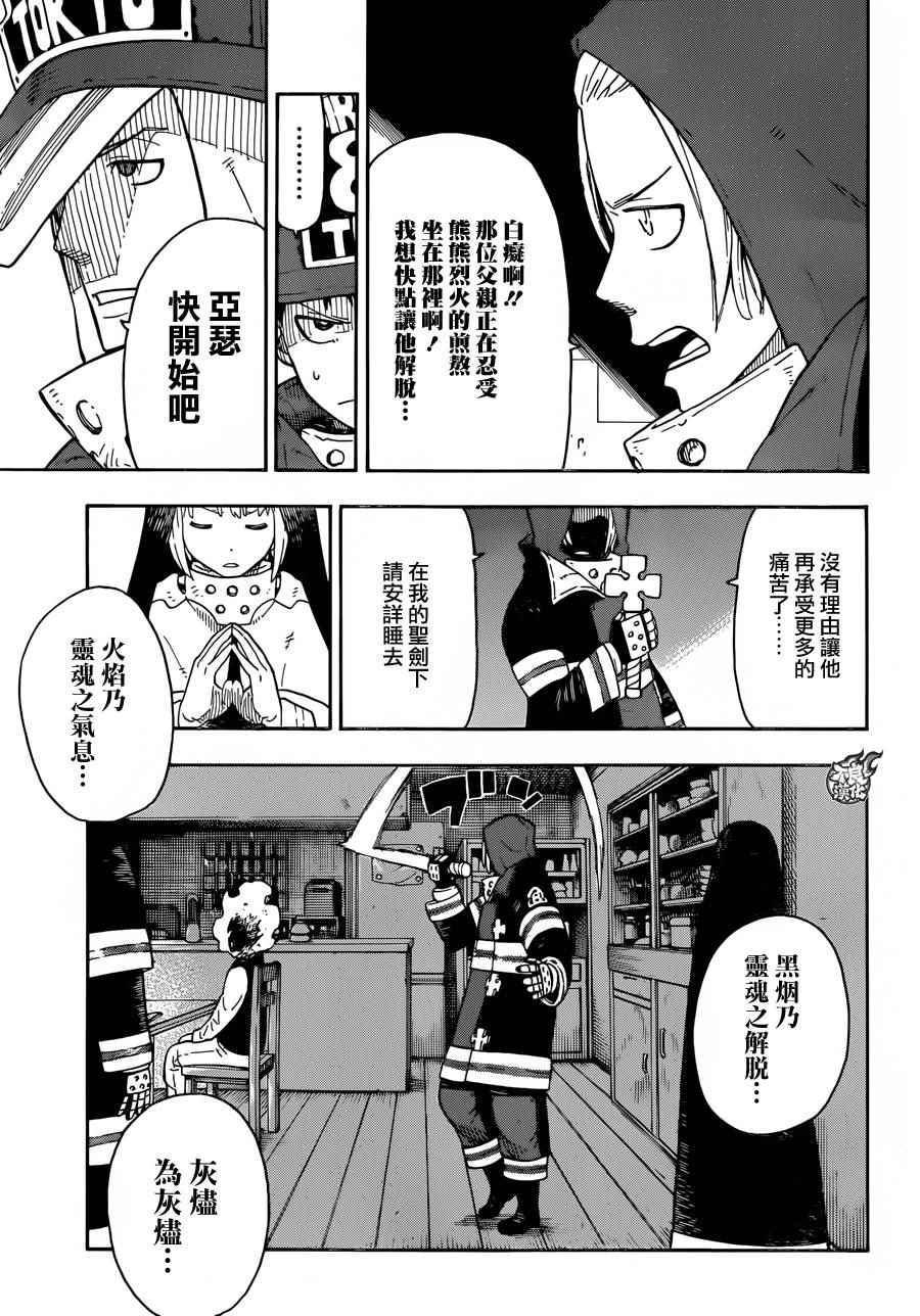 《炎炎之消防队》漫画最新章节第4话 可疑的冒渎者免费下拉式在线观看章节第【7】张图片