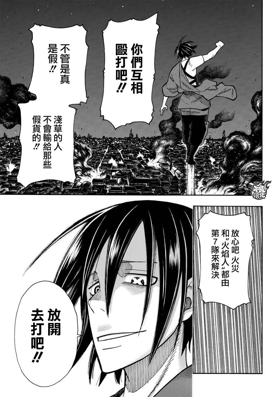 《炎炎之消防队》漫画最新章节第48话 浅草的荣耀免费下拉式在线观看章节第【12】张图片