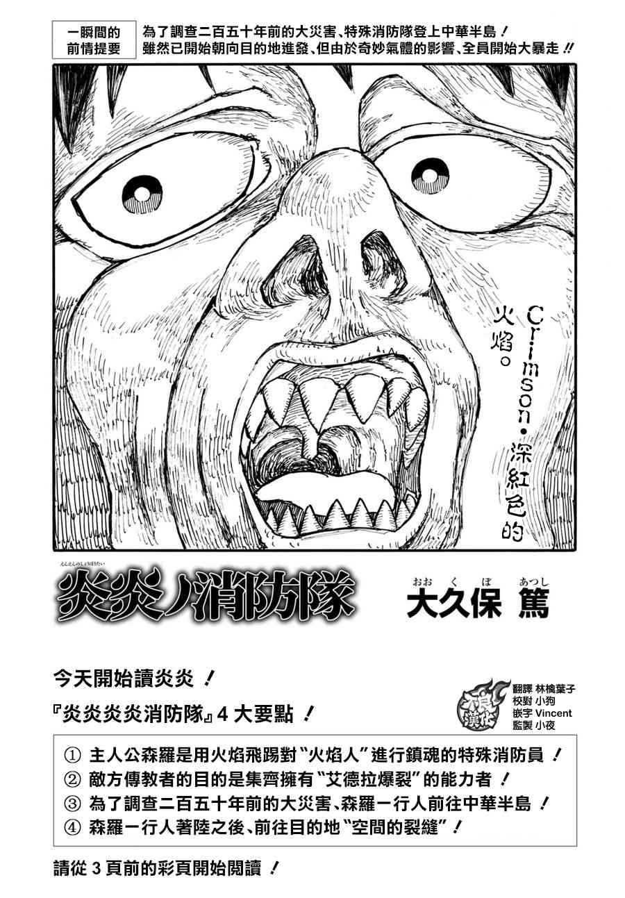 《炎炎之消防队》漫画最新章节第113话 外面的世界免费下拉式在线观看章节第【2】张图片