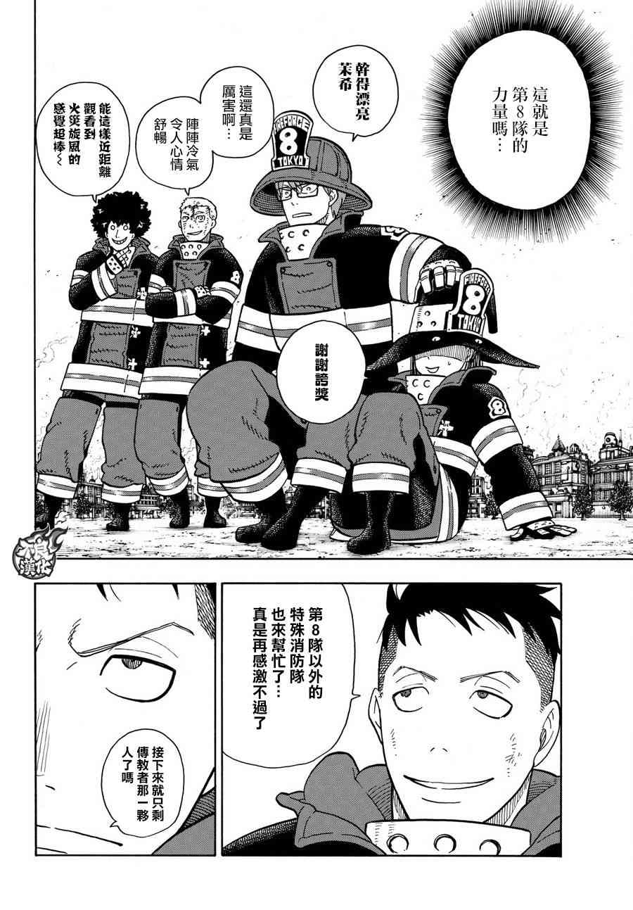 《炎炎之消防队》漫画最新章节第110话 选择之时免费下拉式在线观看章节第【5】张图片