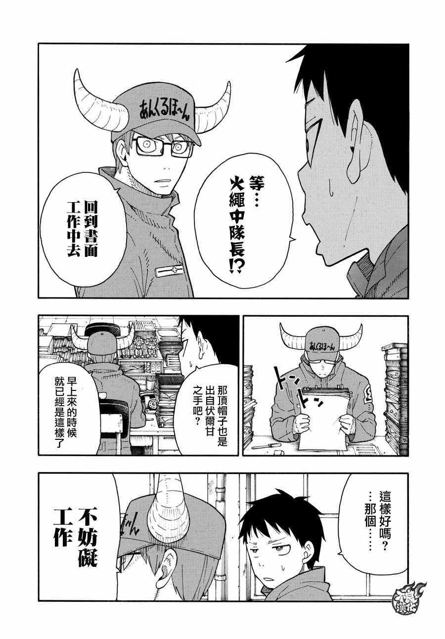 《炎炎之消防队》漫画最新章节第63话 伙伴免费下拉式在线观看章节第【8】张图片