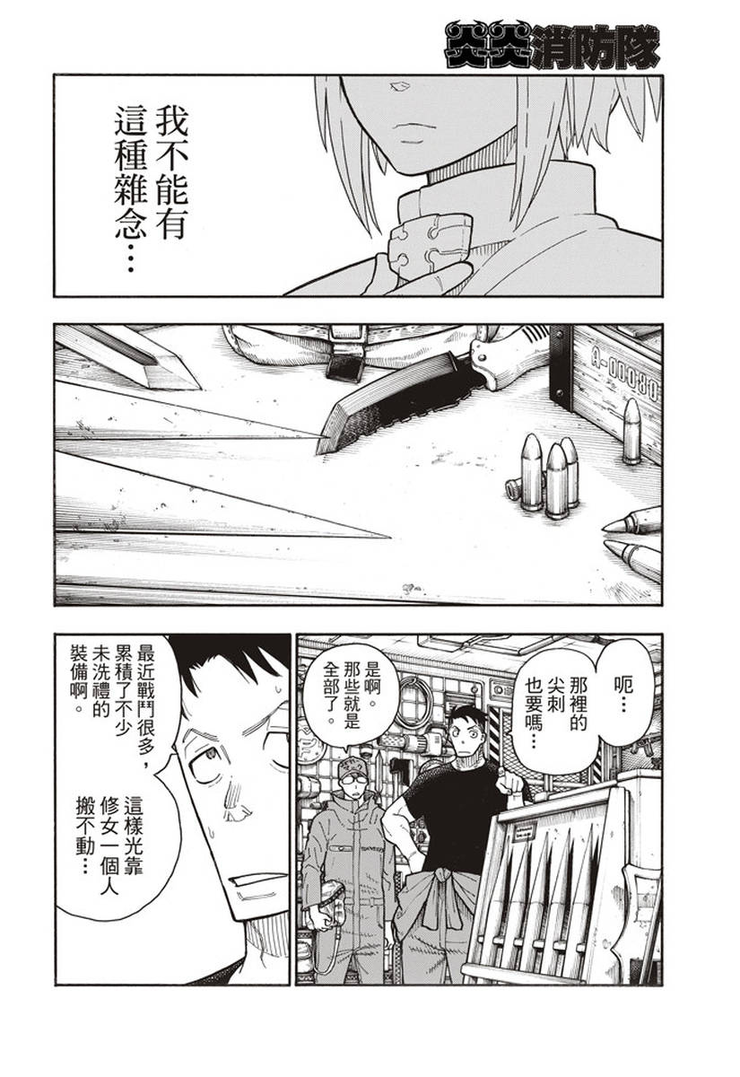 《炎炎之消防队》漫画最新章节第148话 圣女的苦恼免费下拉式在线观看章节第【10】张图片