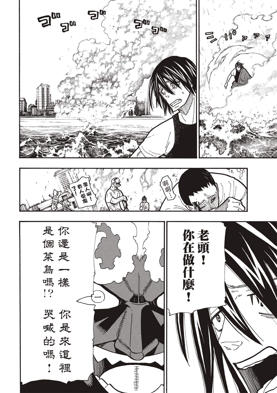 《炎炎之消防队》漫画最新章节第224话 太阳与月亮免费下拉式在线观看章节第【14】张图片