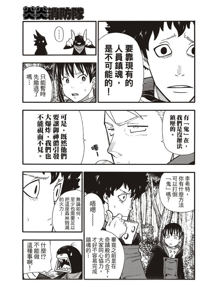 《炎炎之消防队》漫画最新章节第117话 暗中燃烧的恶意免费下拉式在线观看章节第【11】张图片