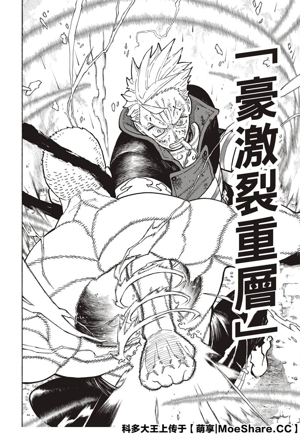 《炎炎之消防队》漫画最新章节第258话 拯救世界的试炼免费下拉式在线观看章节第【20】张图片