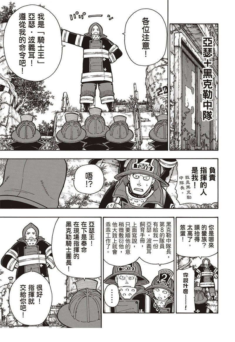 《炎炎之消防队》漫画最新章节第155话 潜入黑暗免费下拉式在线观看章节第【7】张图片