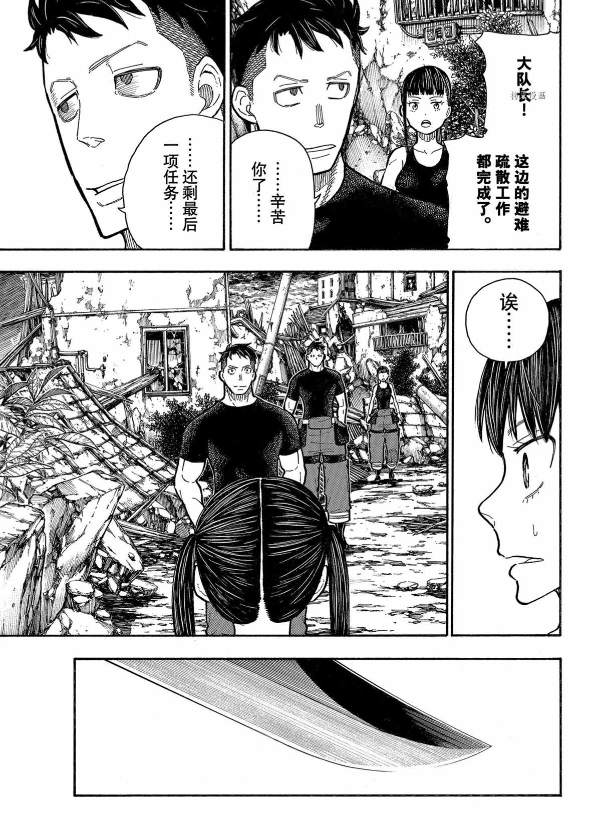 《炎炎之消防队》漫画最新章节第290话 试看版免费下拉式在线观看章节第【17】张图片