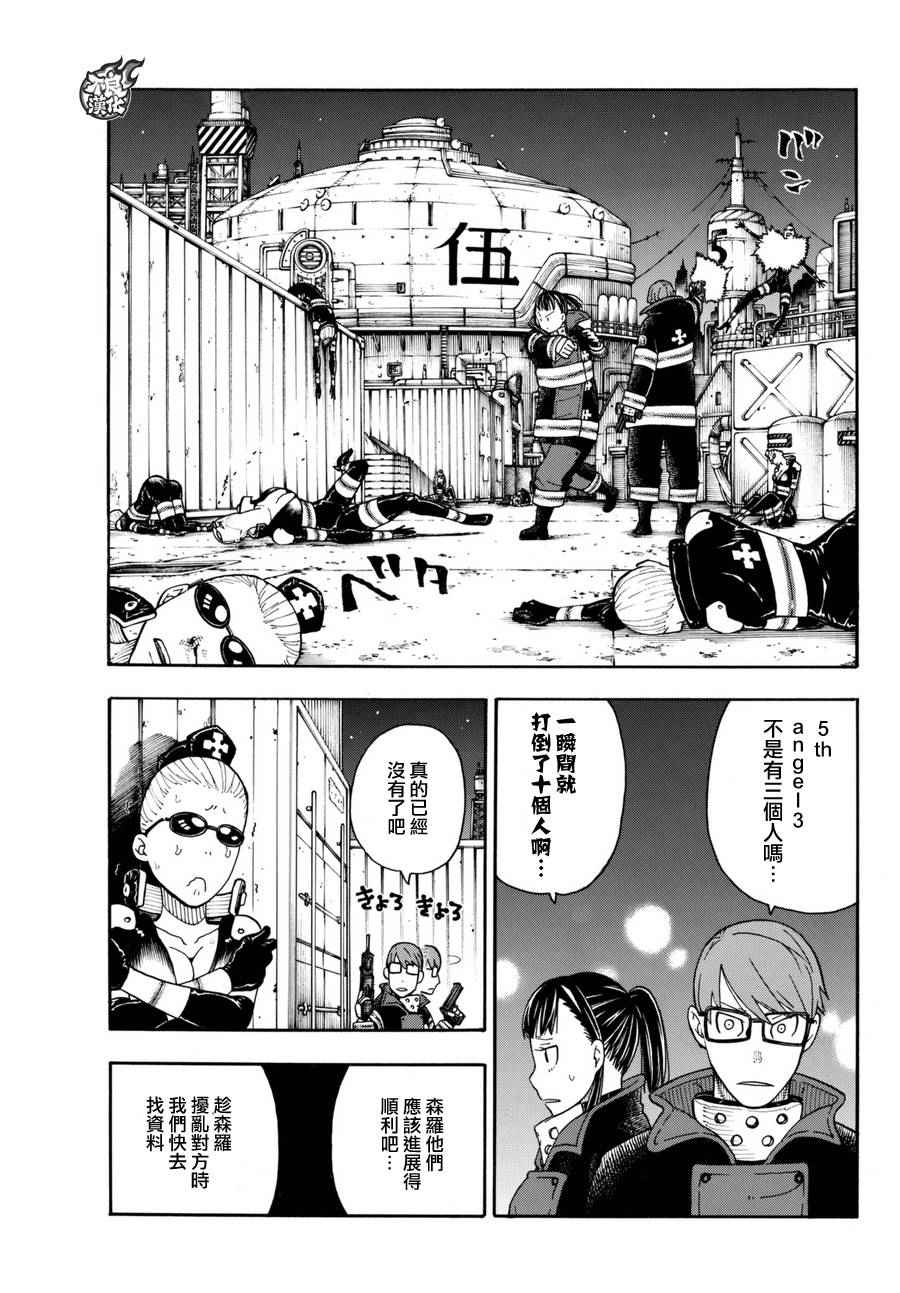 《炎炎之消防队》漫画最新章节第17话 森罗VS火华免费下拉式在线观看章节第【3】张图片