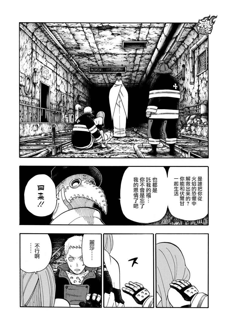 《炎炎之消防队》漫画最新章节第76话 “贯彻意志”免费下拉式在线观看章节第【6】张图片