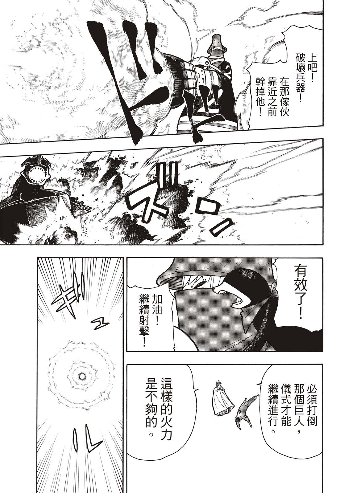 《炎炎之消防队》漫画最新章节第213话 空中武斗免费下拉式在线观看章节第【11】张图片