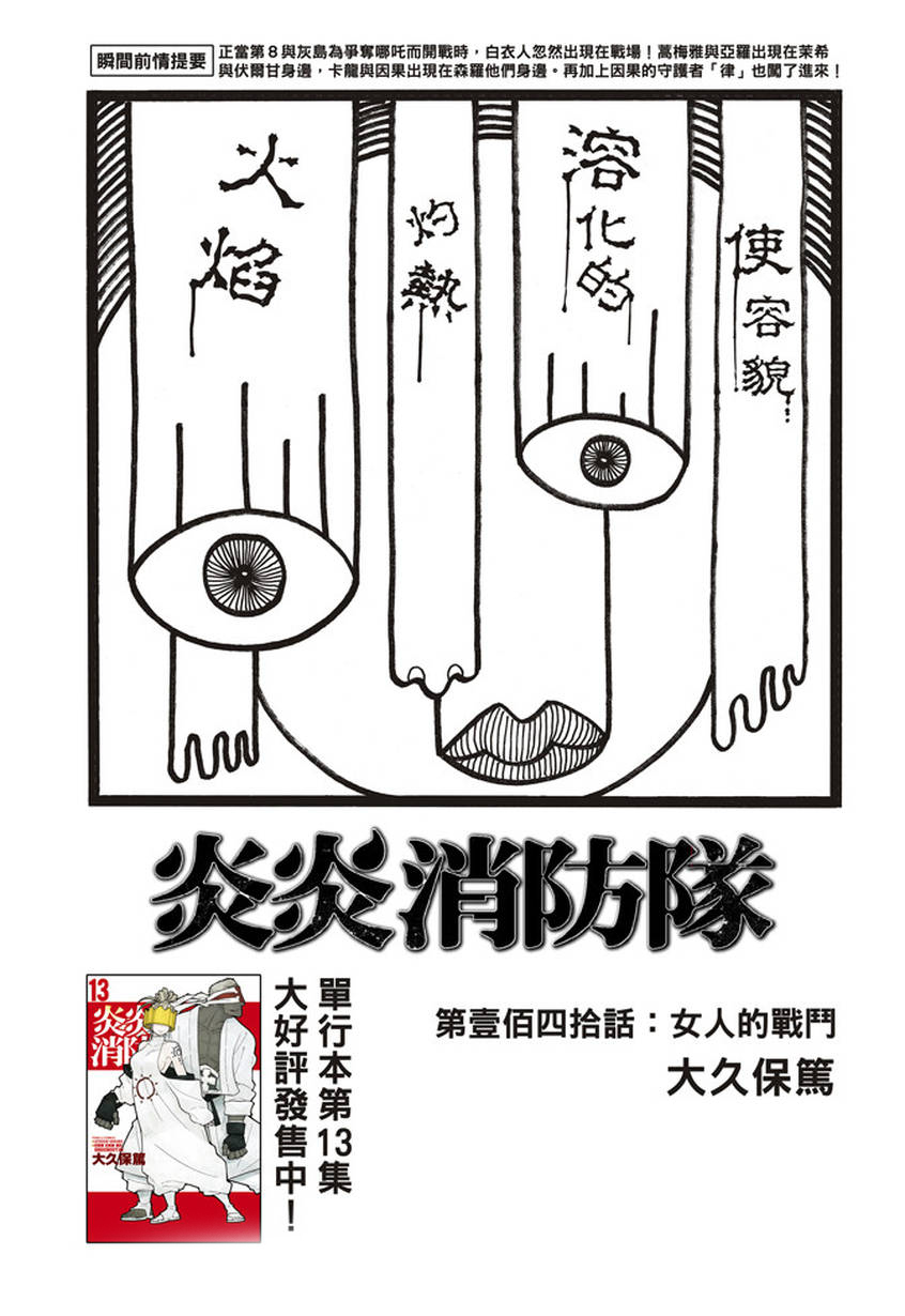 《炎炎之消防队》漫画最新章节第140话 女人的战斗免费下拉式在线观看章节第【1】张图片