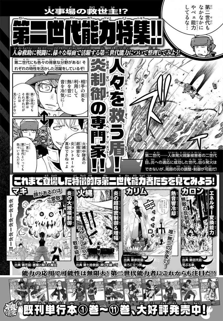 《炎炎之消防队》漫画最新章节第108话 李希特的秘策免费下拉式在线观看章节第【20】张图片