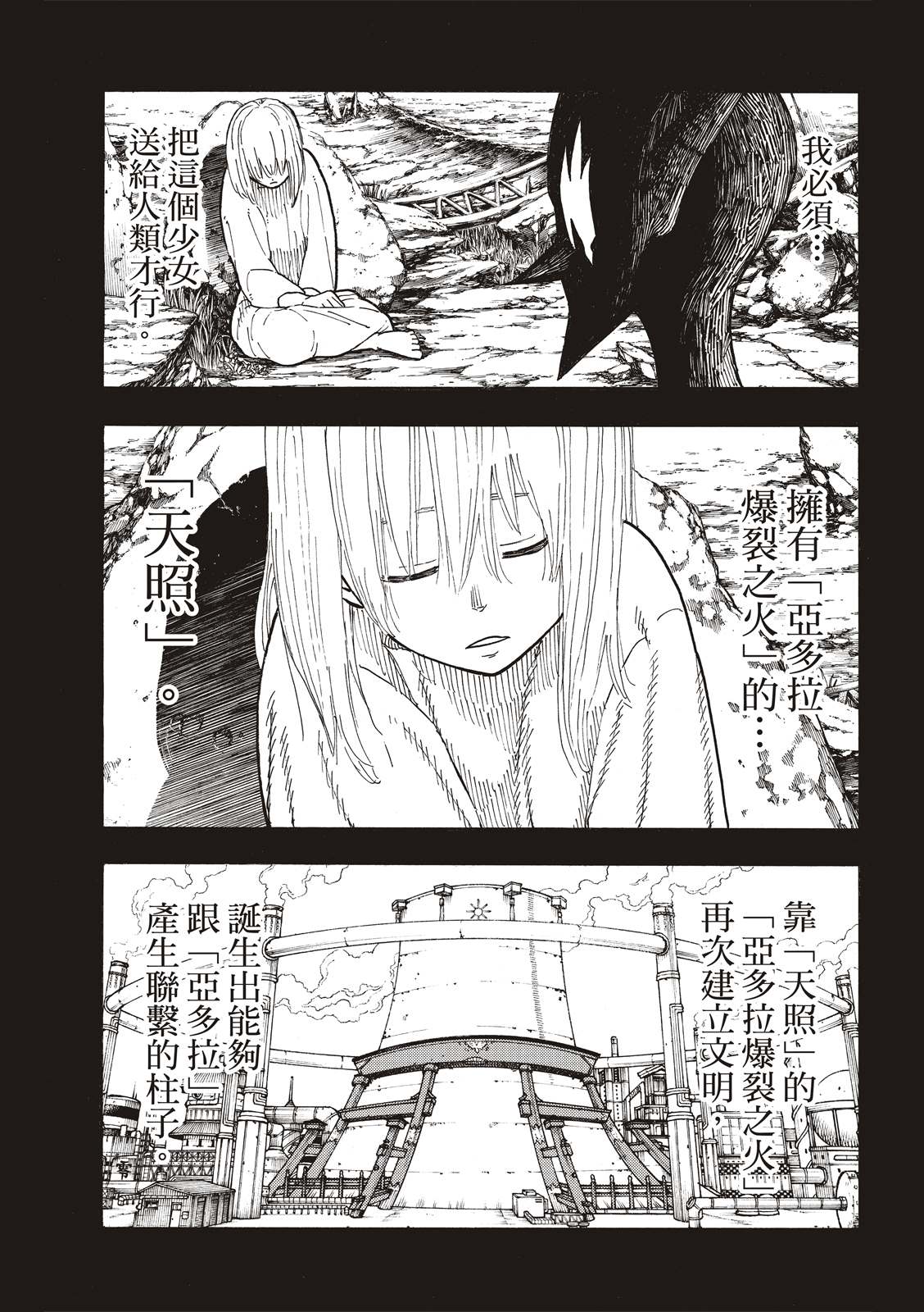 《炎炎之消防队》漫画最新章节第208话 末日集会免费下拉式在线观看章节第【9】张图片