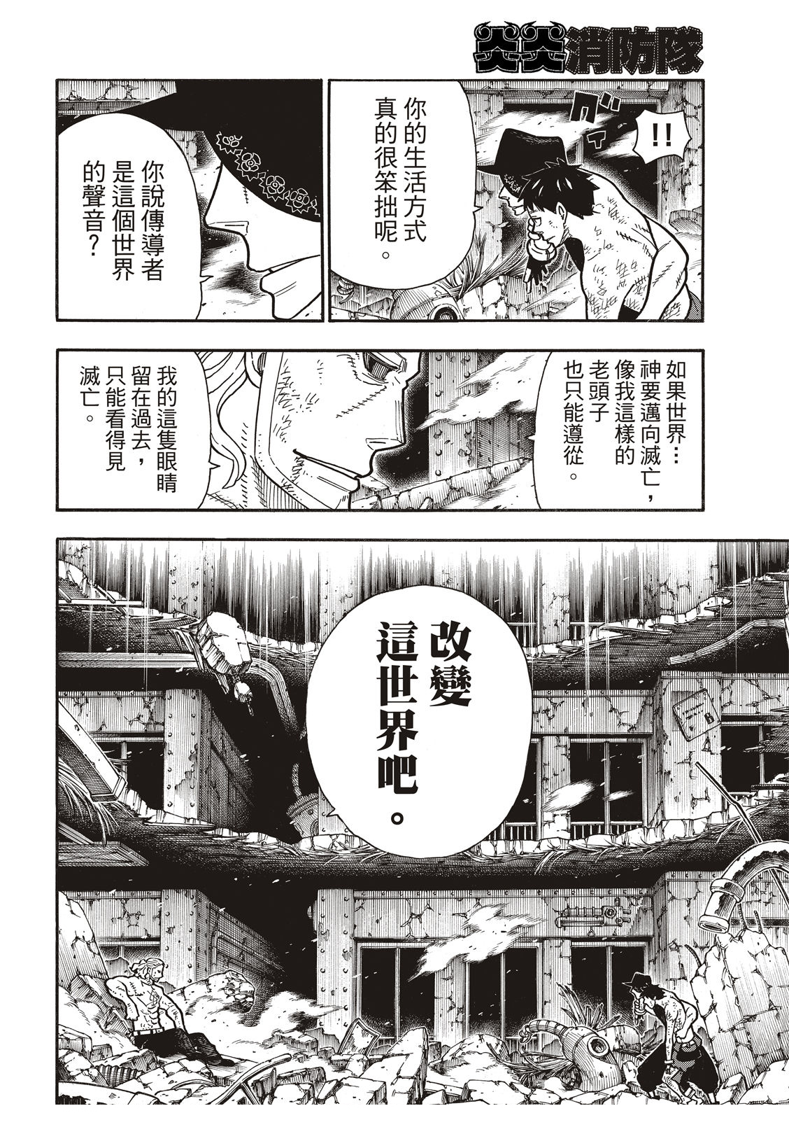 《炎炎之消防队》漫画最新章节第194话 不屈不挠免费下拉式在线观看章节第【17】张图片